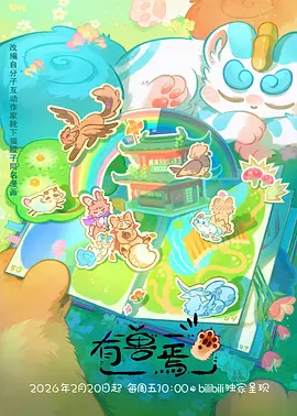 龙脊少年热血国创动画在线观看